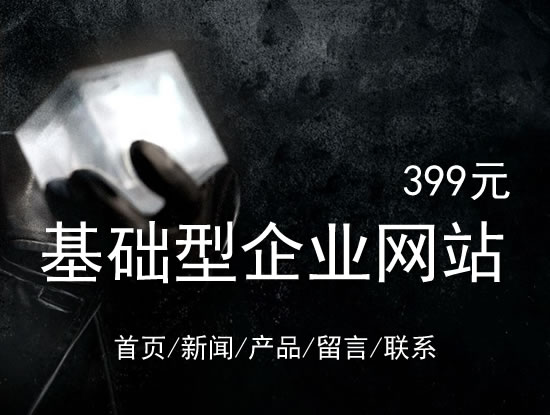 嘉义市网站建设网站设计最低价399元 岛内建站dnnic.cn